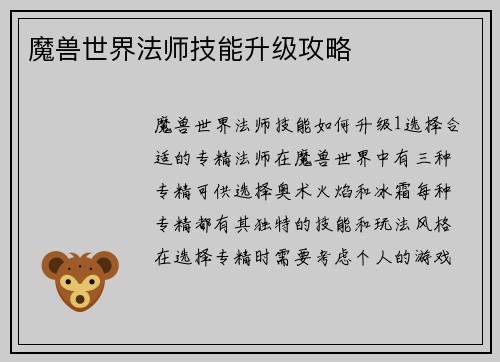 魔兽世界法师技能升级攻略