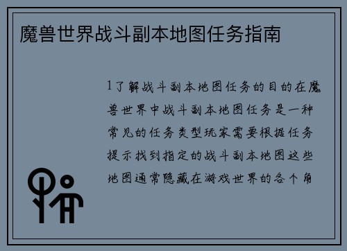 魔兽世界战斗副本地图任务指南