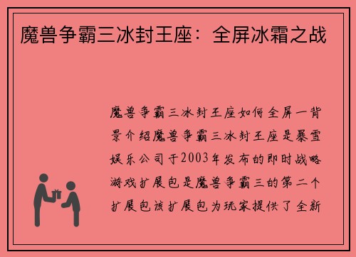 魔兽争霸三冰封王座：全屏冰霜之战