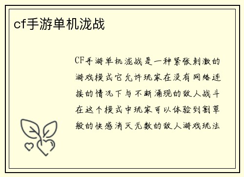 cf手游单机泷战