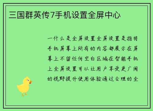 三国群英传7手机设置全屏中心
