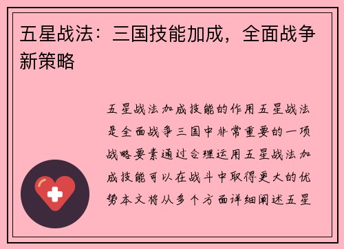 五星战法：三国技能加成，全面战争新策略