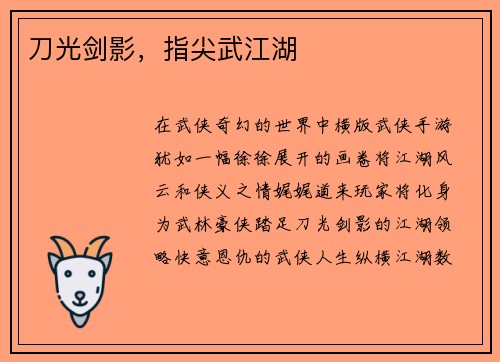 刀光剑影，指尖武江湖
