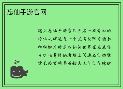 忘仙手游官网